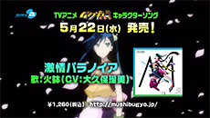 「激情パラノイア」火鉢（CV：大久保瑠美）TVCM