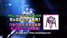 「ハルウララ・モモラルラ」お春（CV：明坂聡美）